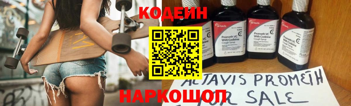 Кодеиновый сироп Lean напиток Lean (лин) Менделеевск