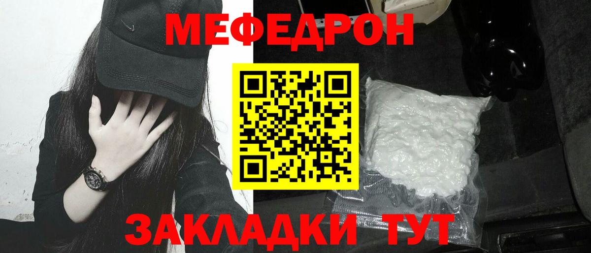 Меф мяу мяу кристаллы Менделеевск
