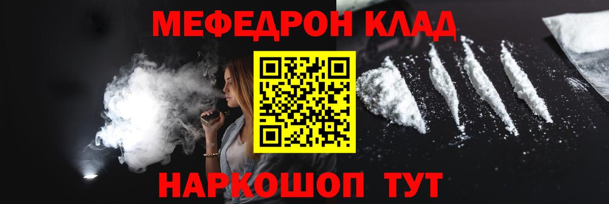Мефедрон  Меф кристаллы  Мефедрон мяу мяу  Вход с VPN  Менделеевск 